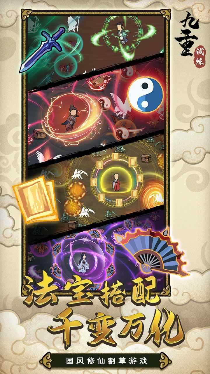 九重试炼免广告版最新版