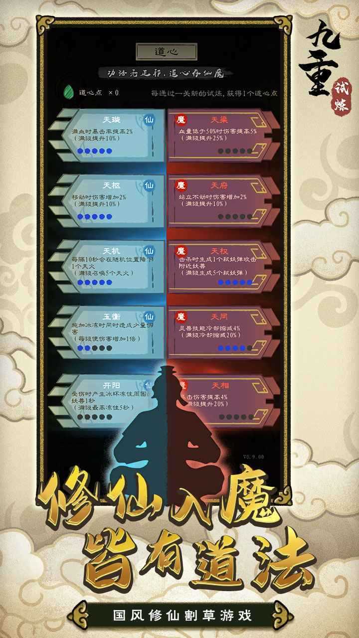 九重试炼免广告版最新版