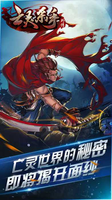 亡灵杀手破解汉化版