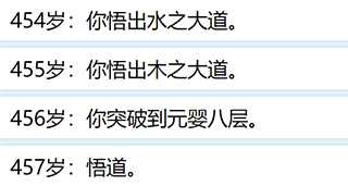 人生重开模拟器无限点数版