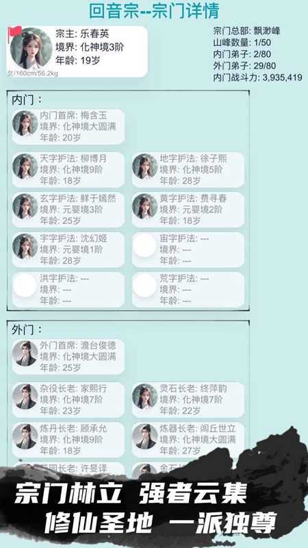 修仙宗门模拟器折相思内置mod