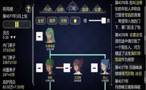 修仙门派模拟器内置修改器