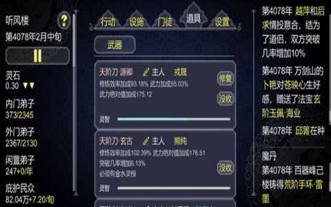修仙门派模拟器内置修改器