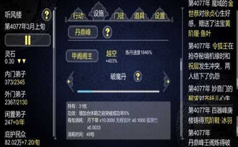 修仙门派模拟器内置修改器