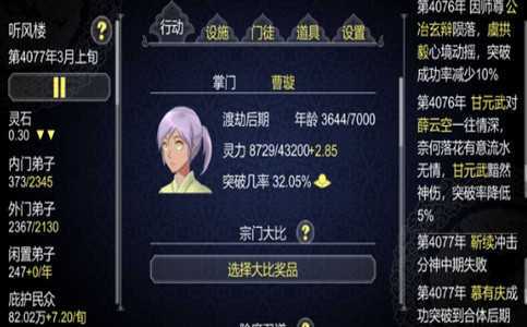 修仙门派模拟器内置修改器