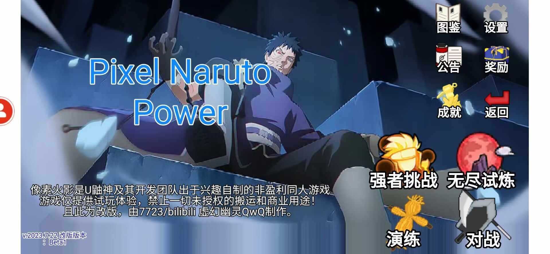 像素火影Power最新