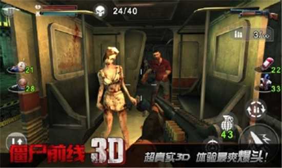 僵尸前线3D最新版