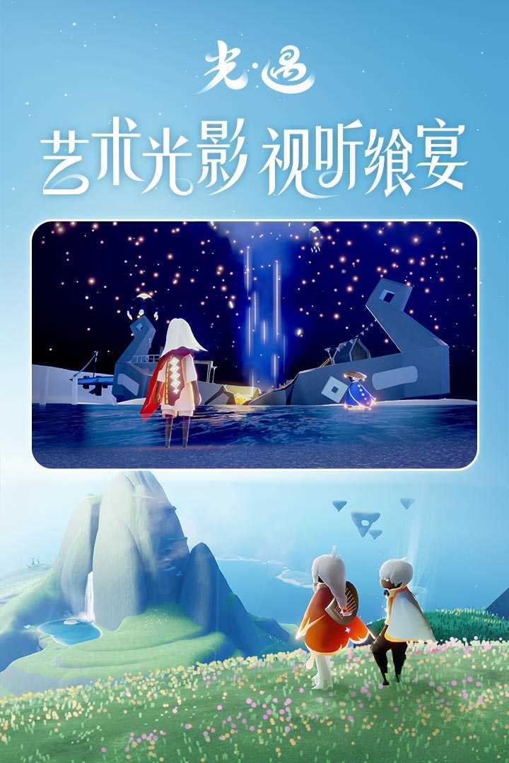 光遇全物品空巢版2022(可联机)