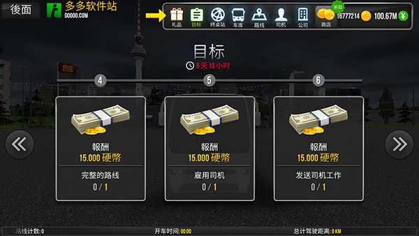 公交公司模拟器无限金币