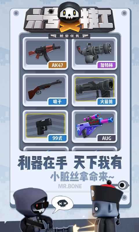 六号特工单机版