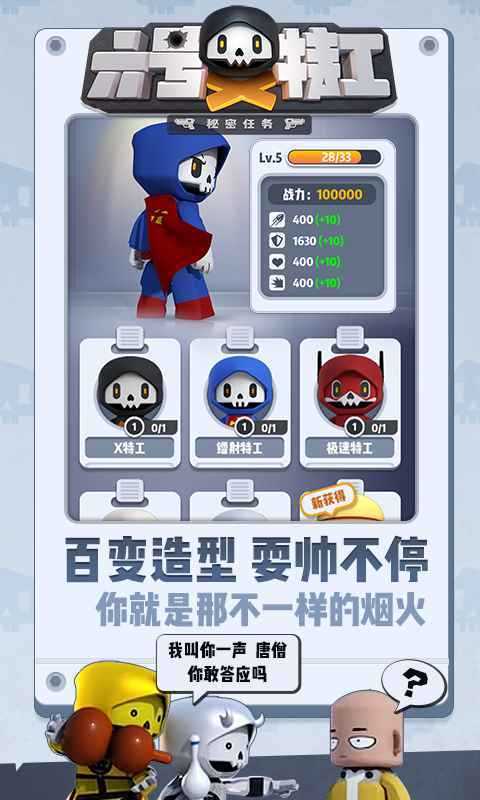 六号特工单机版