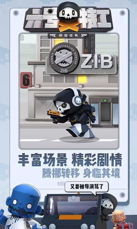 六号特工单机版