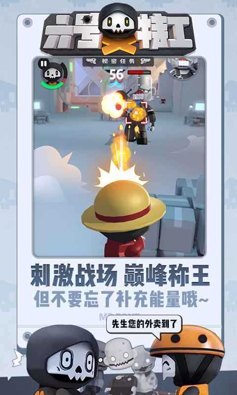 六号特工单机版