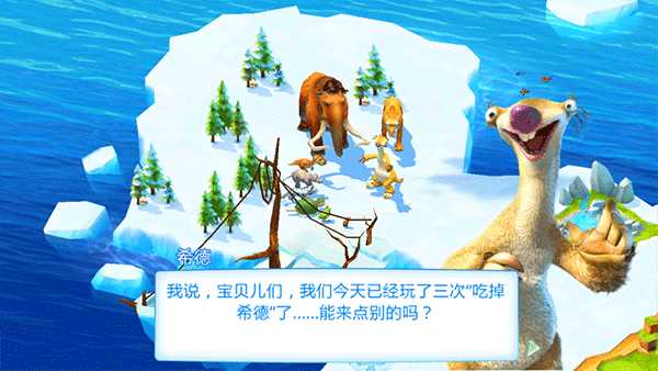 冰川时代大冒险官方正版