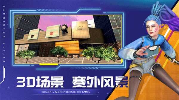 决战羽毛球手游官网