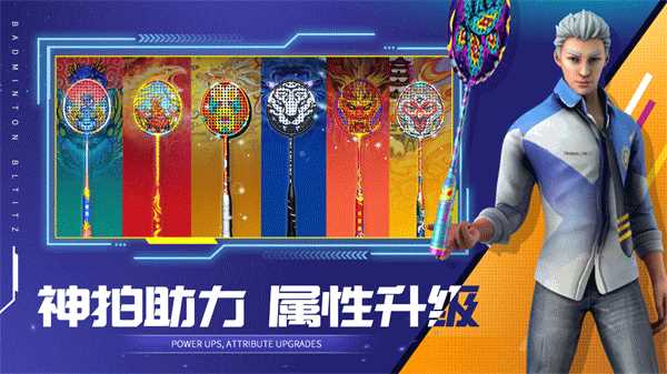 决战羽毛球手游官网
