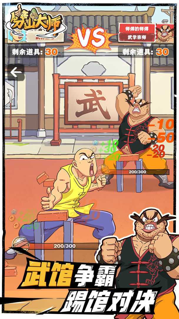 劈山大师不减反增版