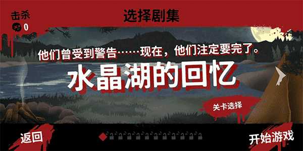 十三号星期五杀手谜题手机版
