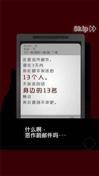 十三怪谈