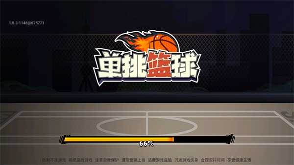 单挑篮球2023免费破解版无限体力