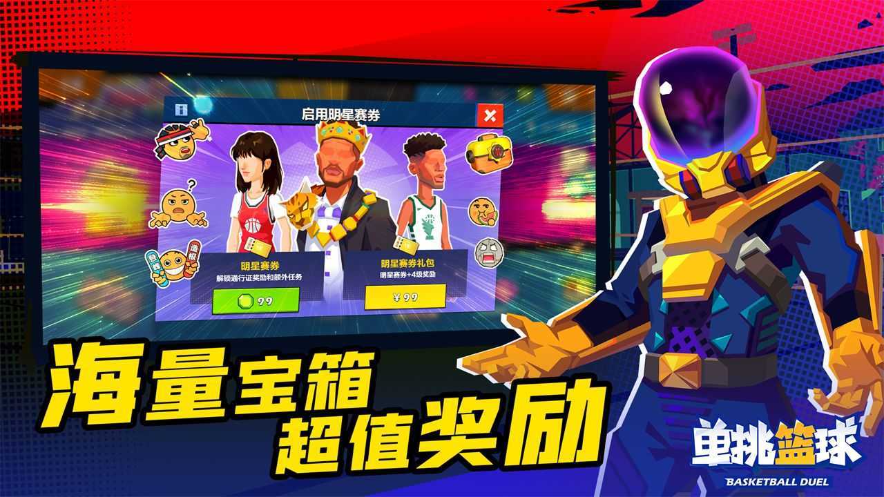 单挑篮球内置作弊菜单
