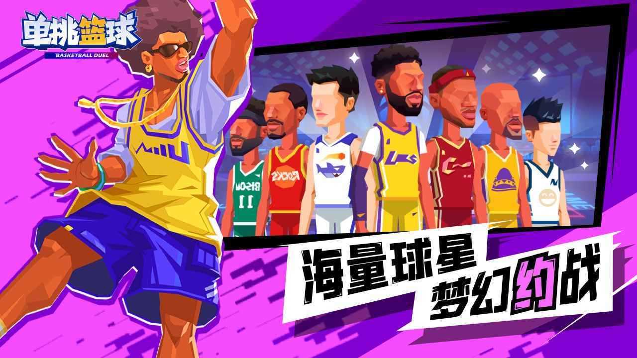 单挑篮球破解版全人物2023