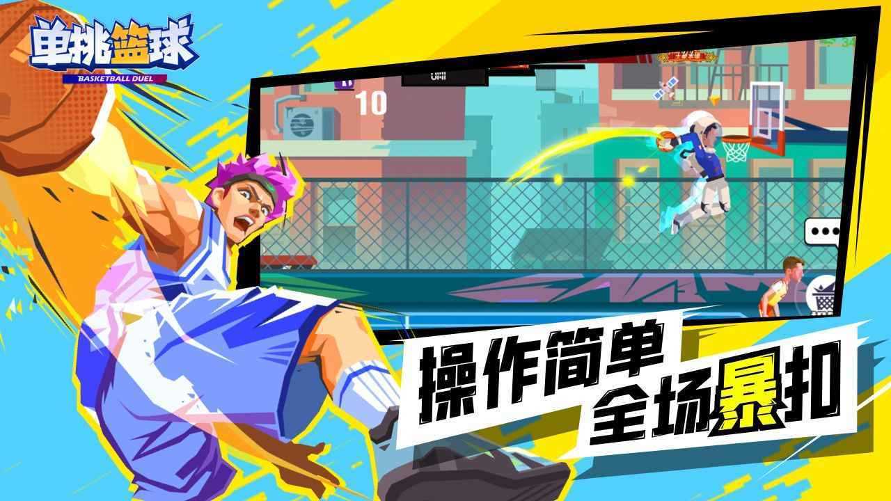 单挑篮球破解版全人物2023