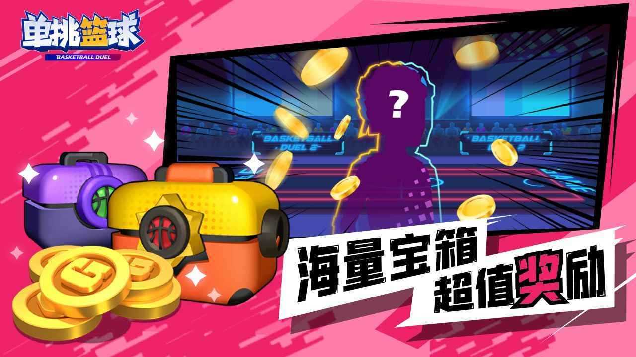 单挑篮球破解版全人物2023