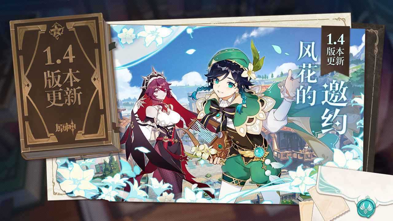 原神1.5版本
