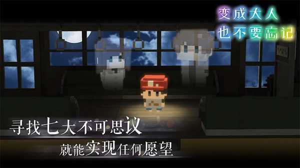 变成大人也不要忘记游戏