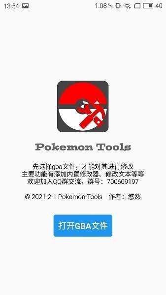 口袋妖怪存档修改器