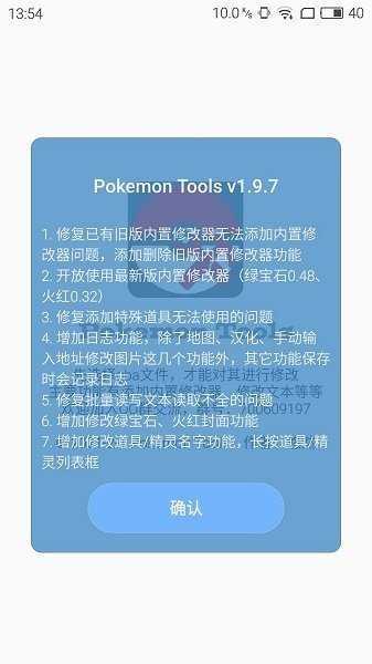 口袋妖怪存档修改器