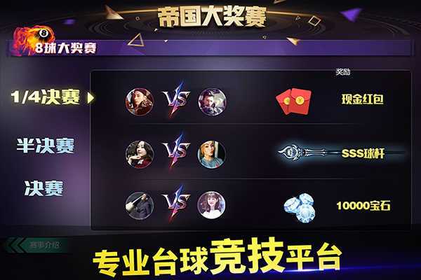 台球世界官方正版