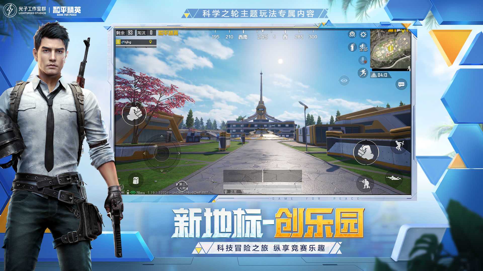 和平精英破解版无限点券