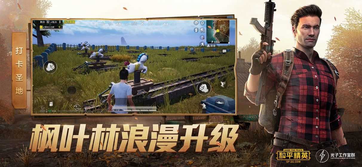 和平精英跨服版