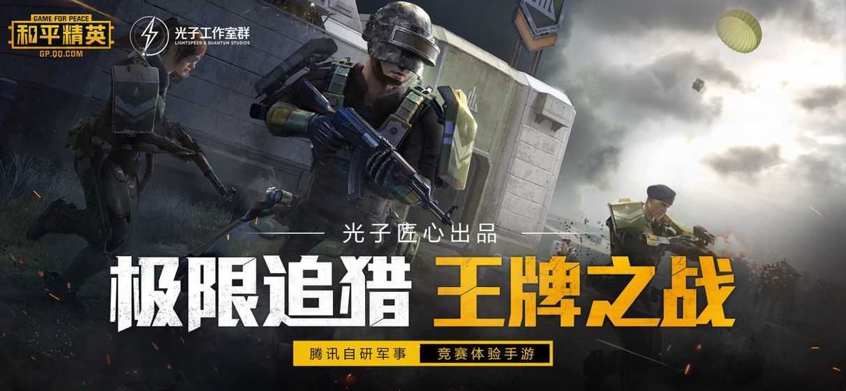 和平精英跨服版