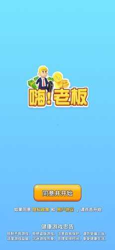 嗨老板无限钞票无限钻石破解版