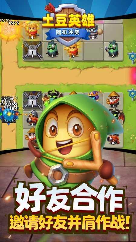 土豆英雄999999钻999999金币免广告