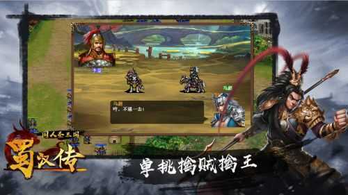 圣三国蜀汉传