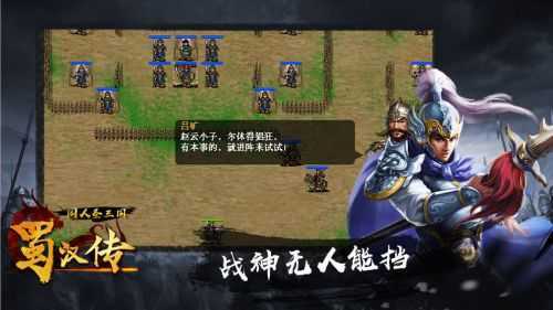 圣三国蜀汉传