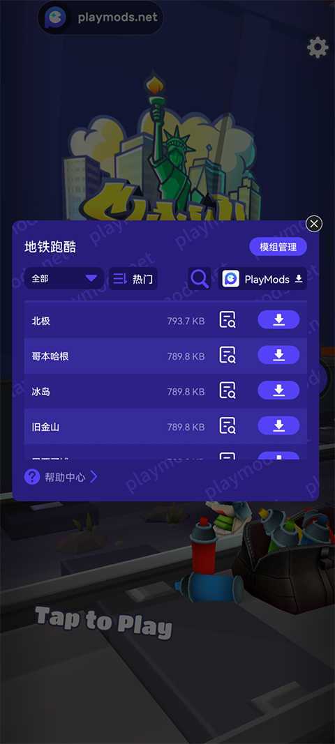 地铁跑酷全地图版