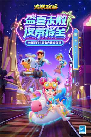 地铁跑酷内置功能菜单mod版