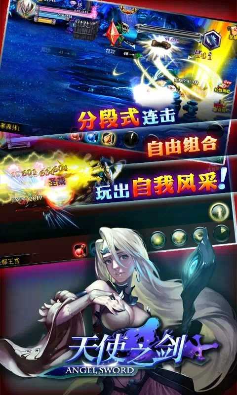 天使之剑中文版
