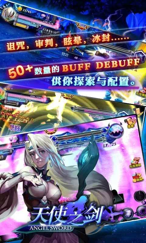 天使之剑中文版