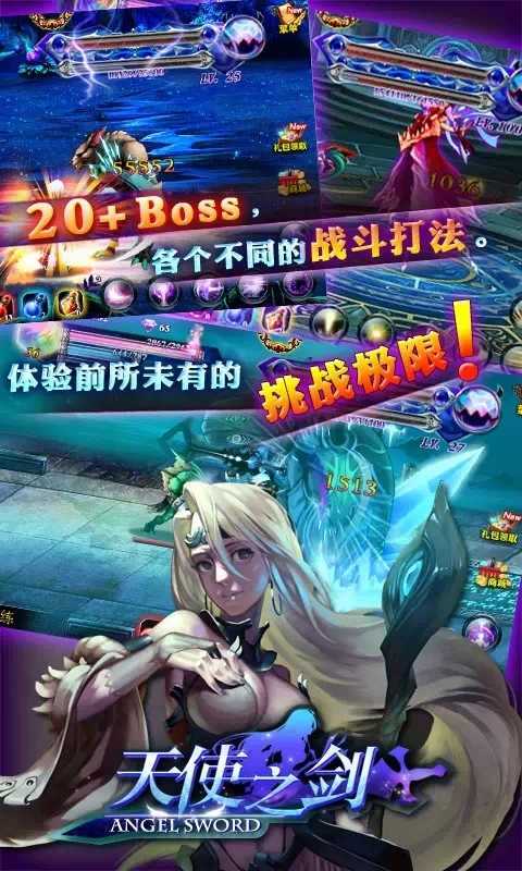 天使之剑中文版