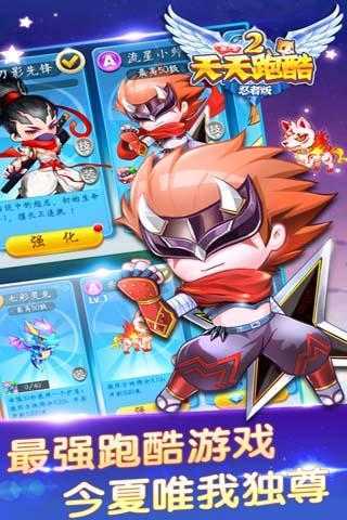 天天跑酷2忍者版破解版