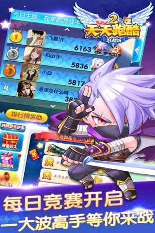 天天跑酷2忍者版破解版