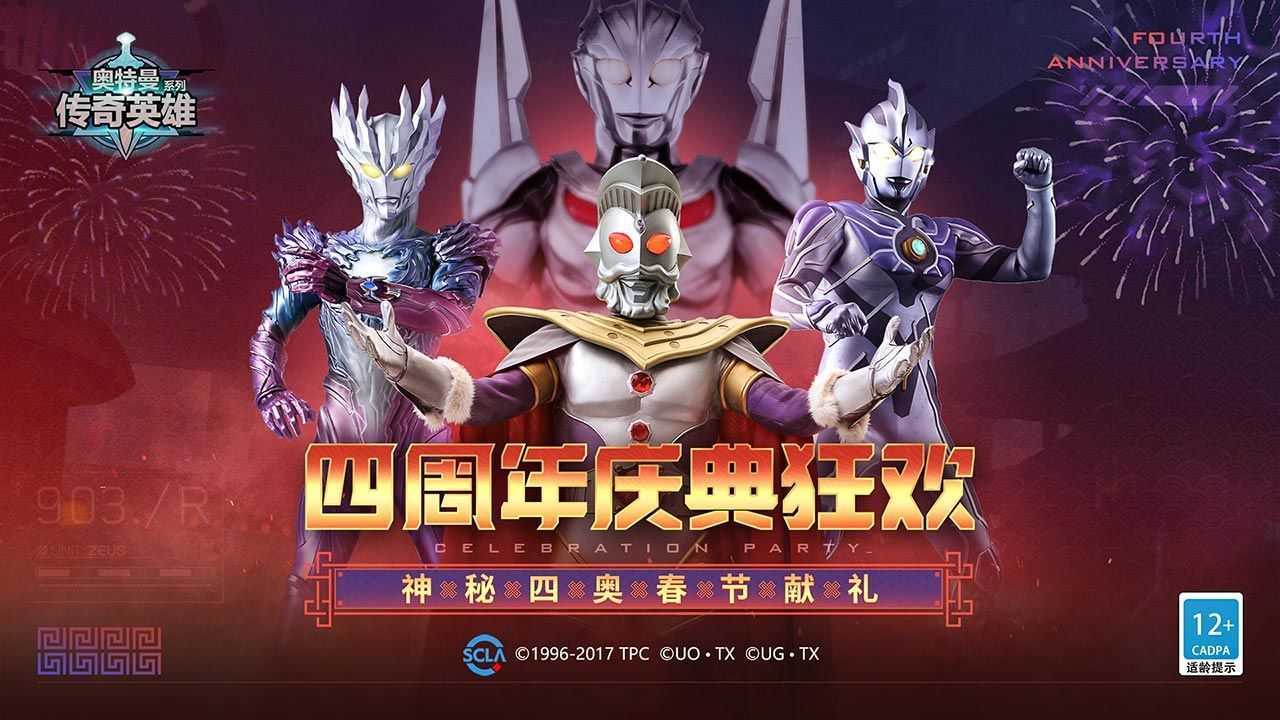 奥特曼传奇英雄2022破解版