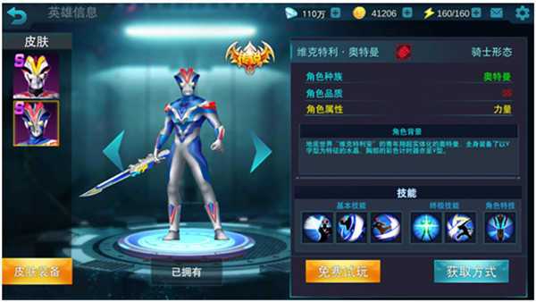 奥特曼传奇英雄免费充值版破解版