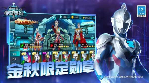 奥特曼传奇英雄免费充值版破解版